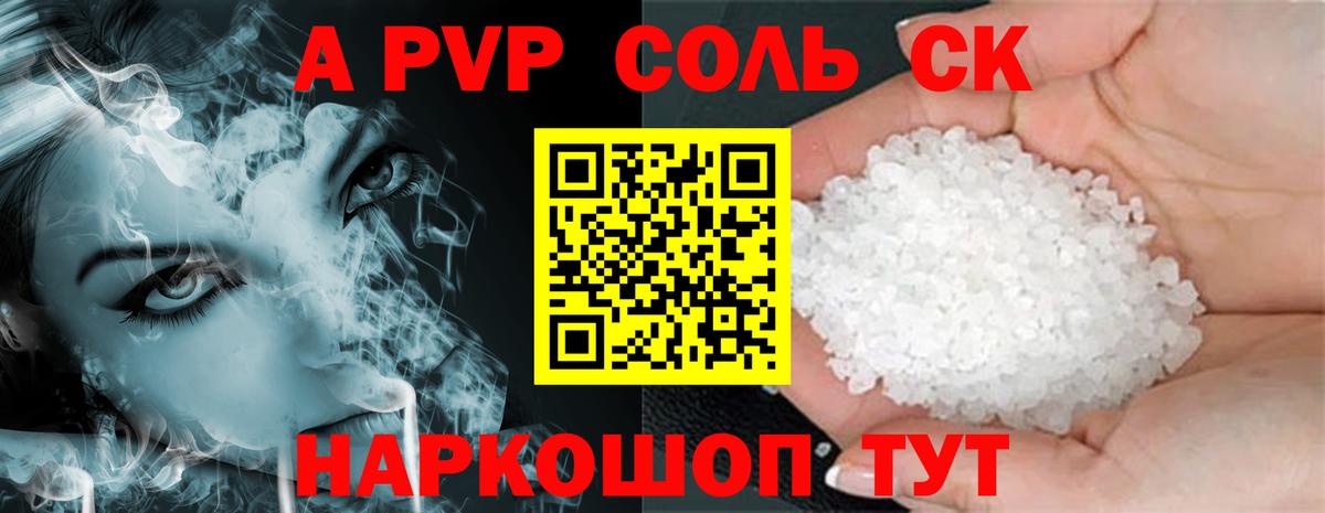 A-PVP VHQ Москва