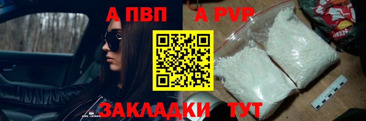 APVP кристаллы Москва