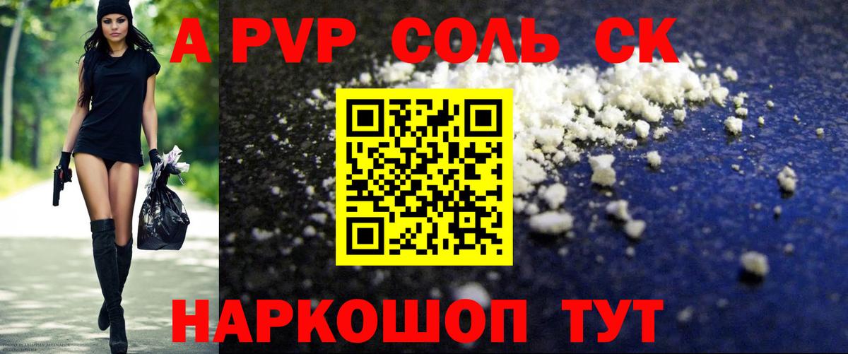 Альфа ПВП СК  A-PVP  APVP крисы CK  Москва  APVP СК  Вход с VPN 