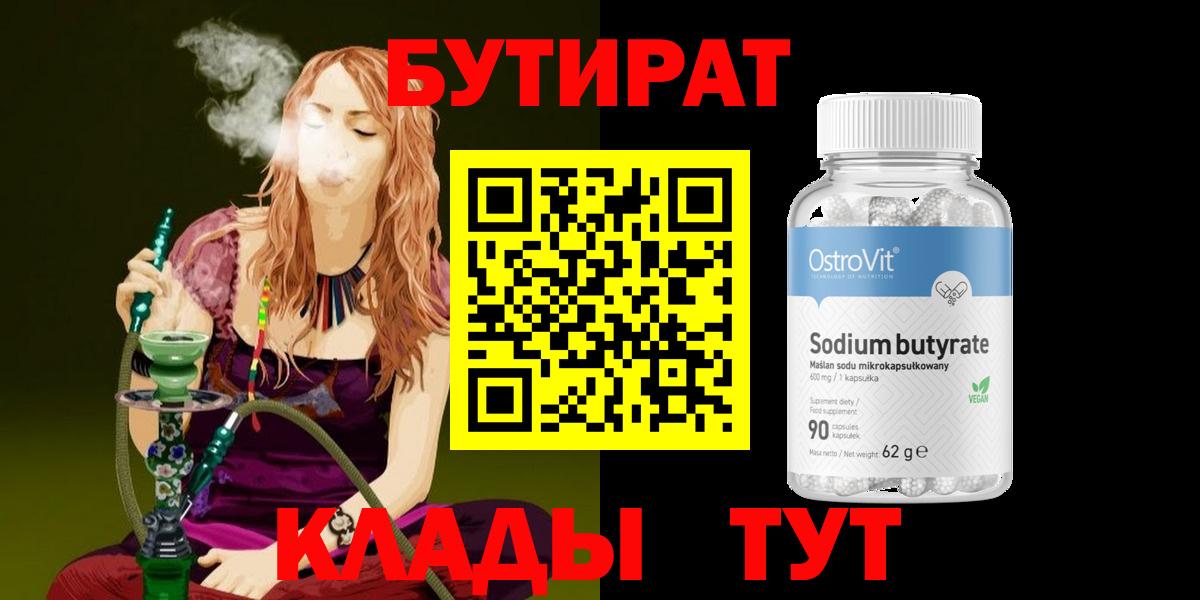 БУТИРАТ жидкий экстази Москва