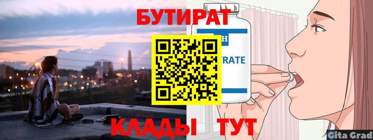 БУТИРАТ BDO 33%  Москва 