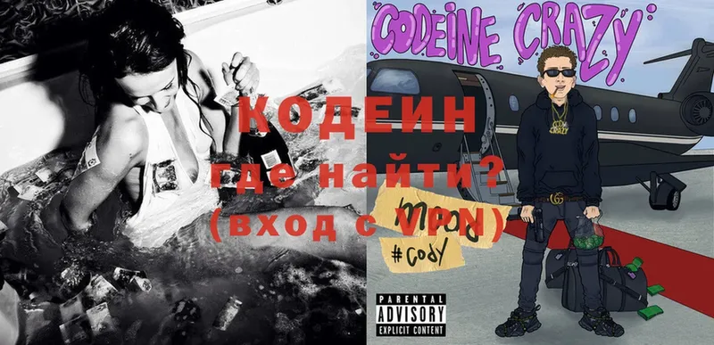 Кодеиновый сироп Lean Purple Drank  продажа наркотиков  Москва 