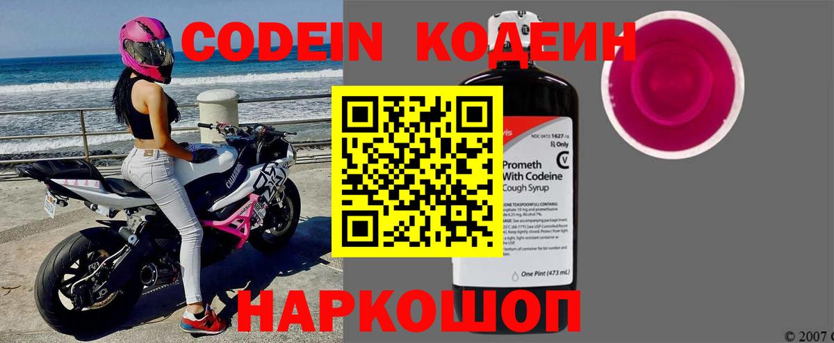 Codein напиток Lean (лин) Москва
