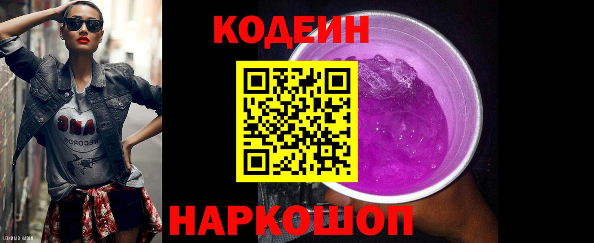 Codein Purple Drank  Москва  Кодеин Purple Drank 