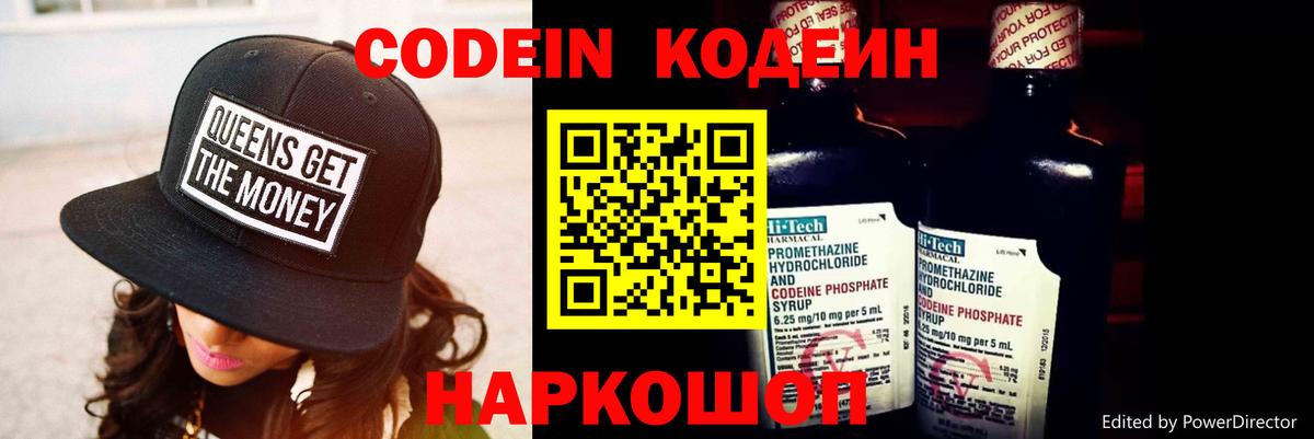 Москва  Кодеиновый сироп Lean Purple Drank  Codein Purple Drank  Вход с VPN 