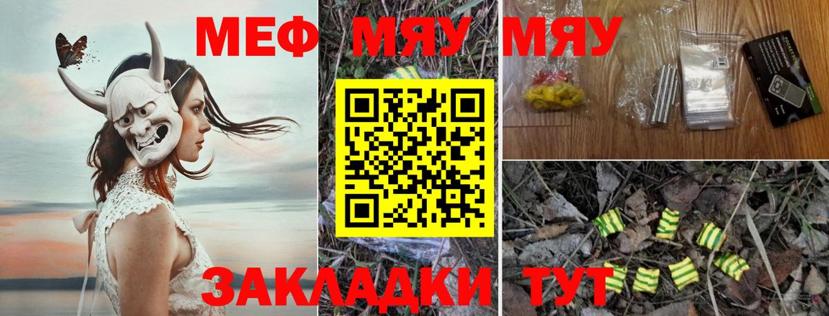 Москва  Меф мяу мяу  Меф  Вход с VPN  МЯУ-МЯУ 