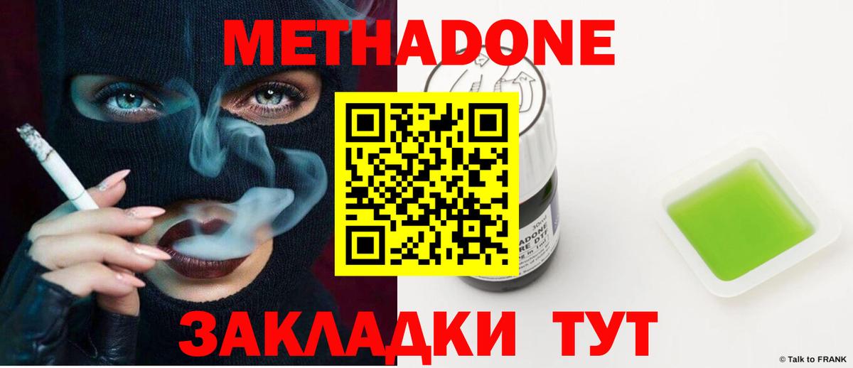 Метадон methadone  Москва  Метадон мёд 