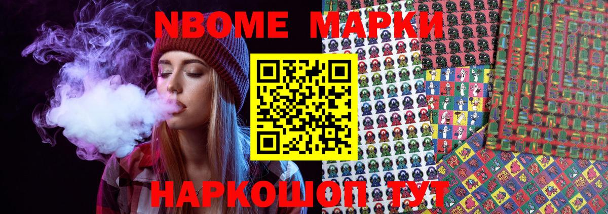 Наркотические марки 1,8мг Москва